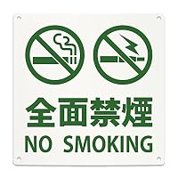 Amazon | 禁煙 喫煙 禁止 看板 (全面禁煙 NO SMOKING/マナー/注意書き